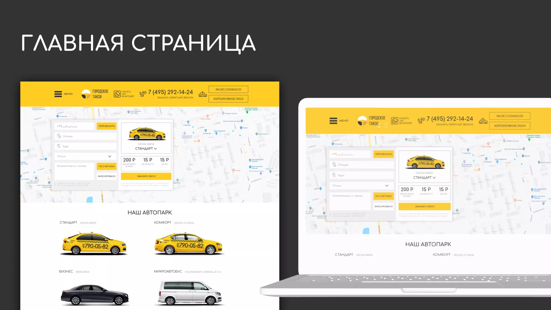 Разработка сайта службы «Городского такси» в Барыше