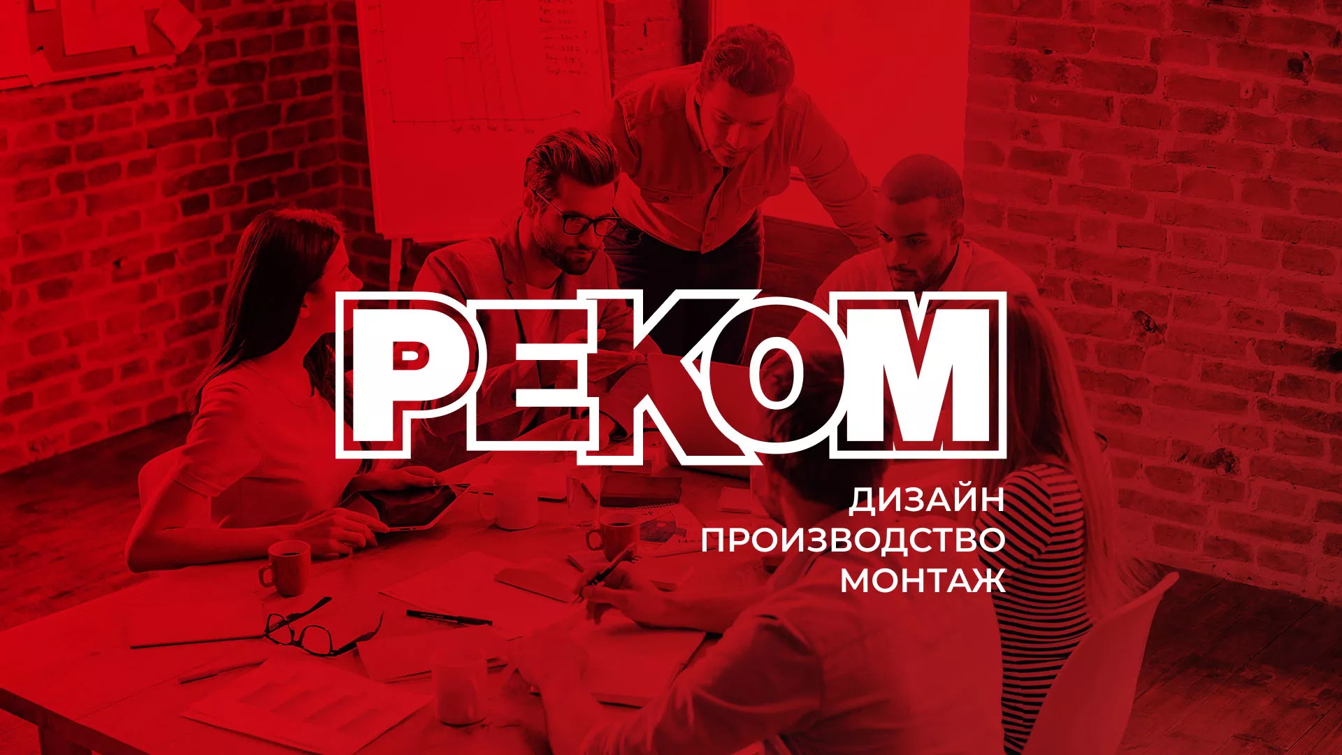 Редизайн сайта в Барыше для рекламно-производственной компании «РЕКОМ»