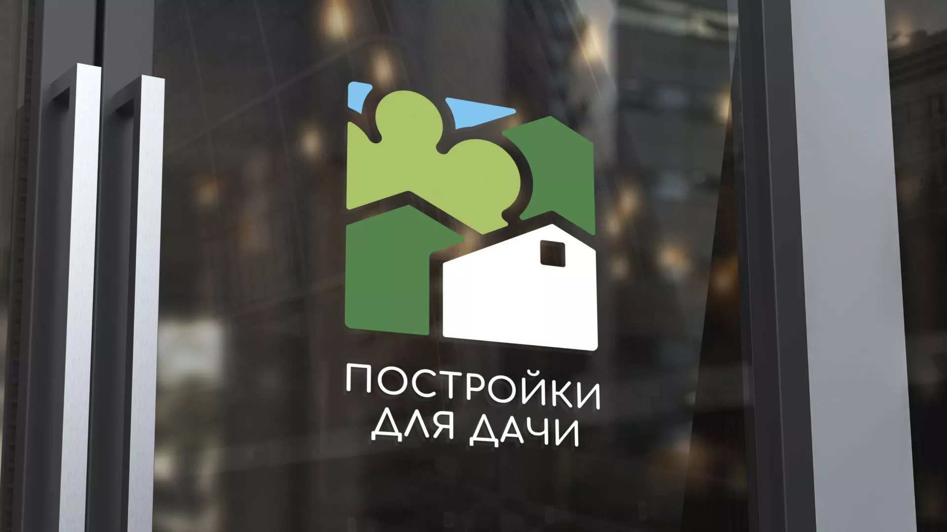 Разработка логотипа в Барыше для компании «Постройки для дачи»