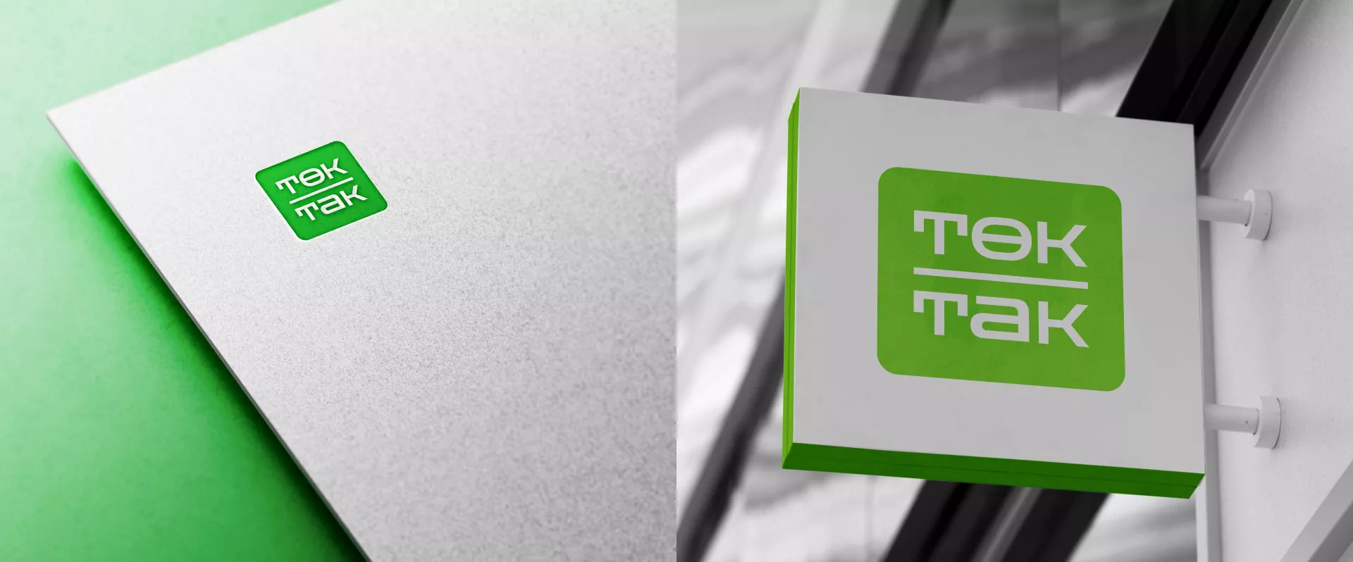 Создание логотипа компании «Ток-Так» в Барыше