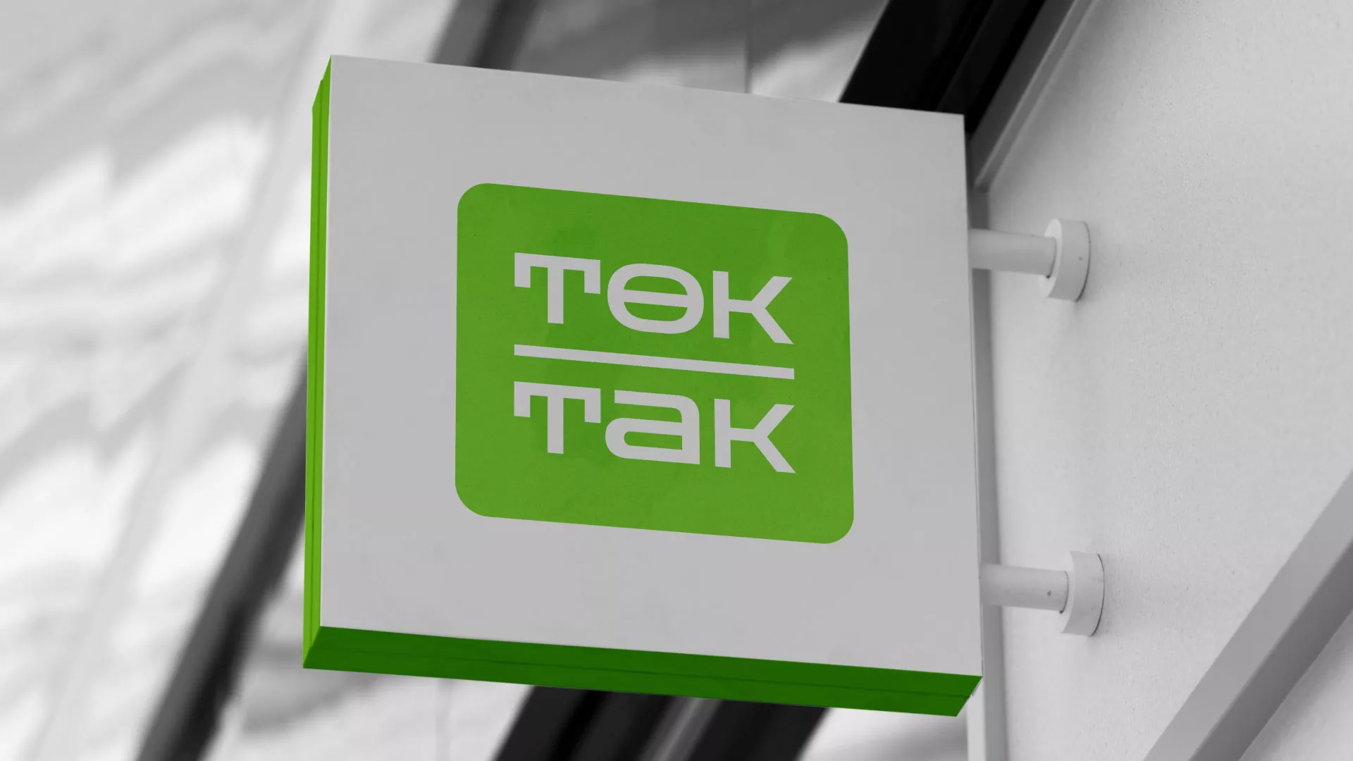 Создание логотипа компании «Ток-Так» в Барыше