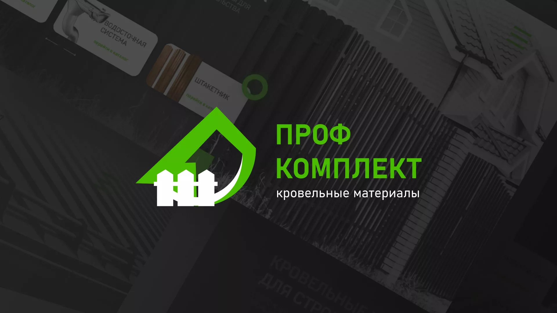 Создание сайта компании «Проф Комплект» в Барыше