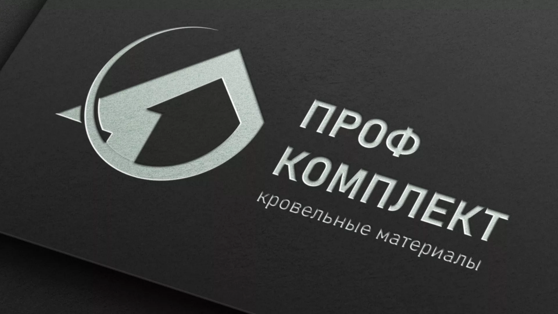 Разработка логотипа компании «Проф Комплект» в Барыше