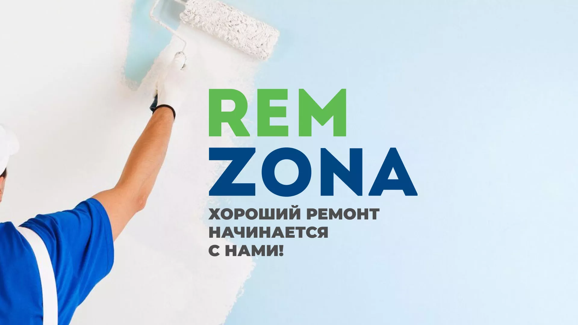 Разработка сайта компании «REMZONA» в Барыше