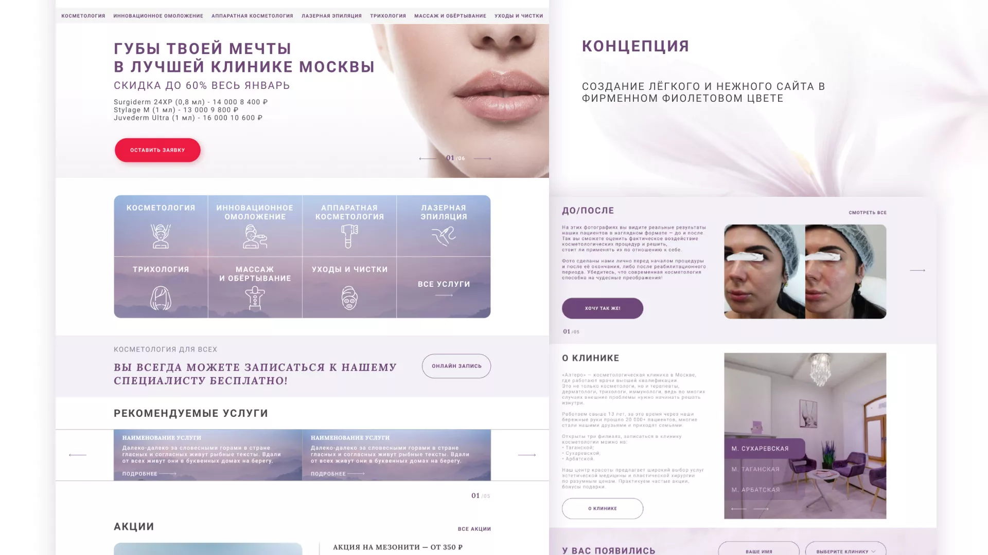 Создание сайта сети клиник эстетической косметологии «Алтеро» в Барыше