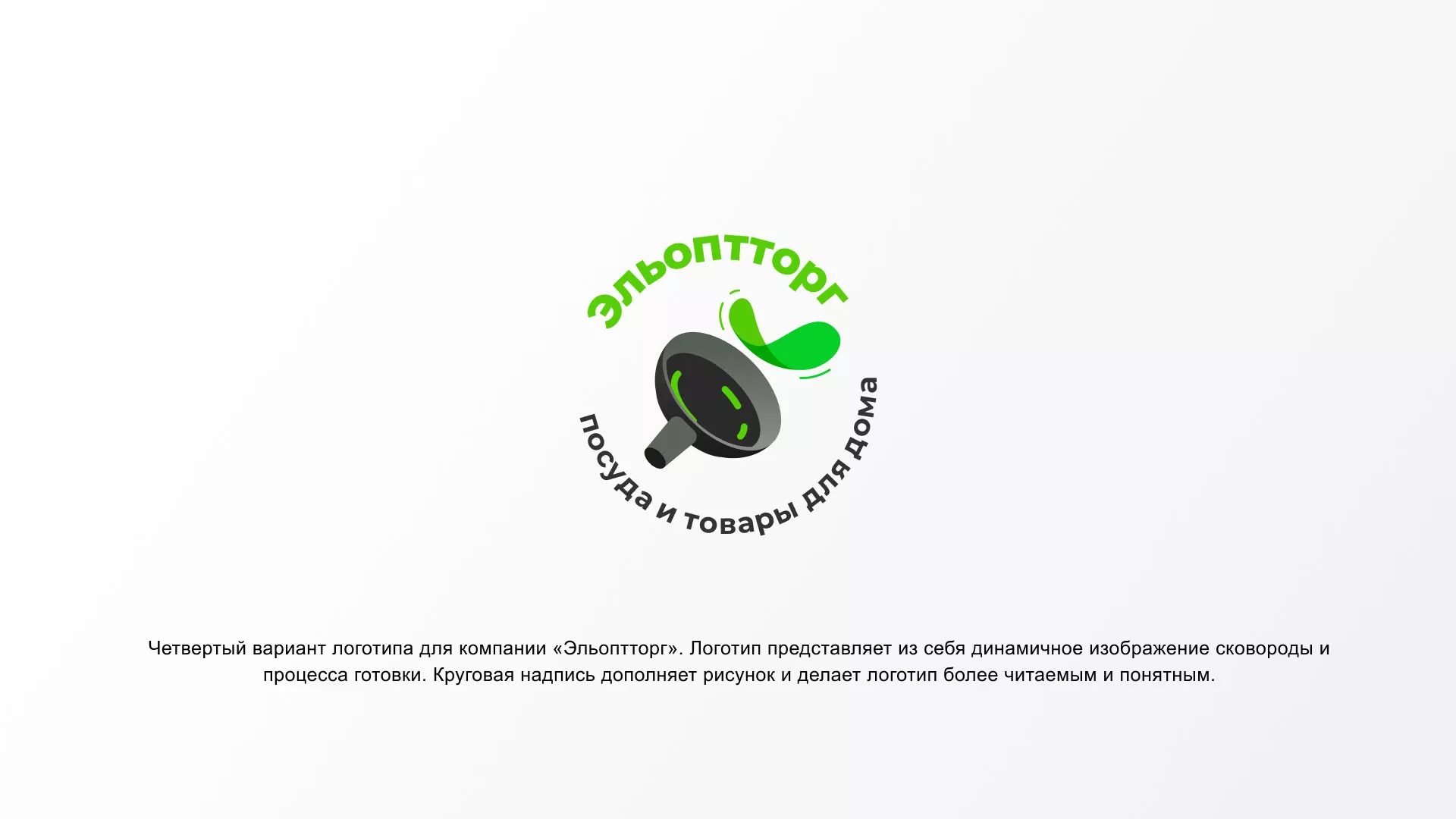 Разработка логотипа для компании по продаже посуды и товаров для дома в Барыше