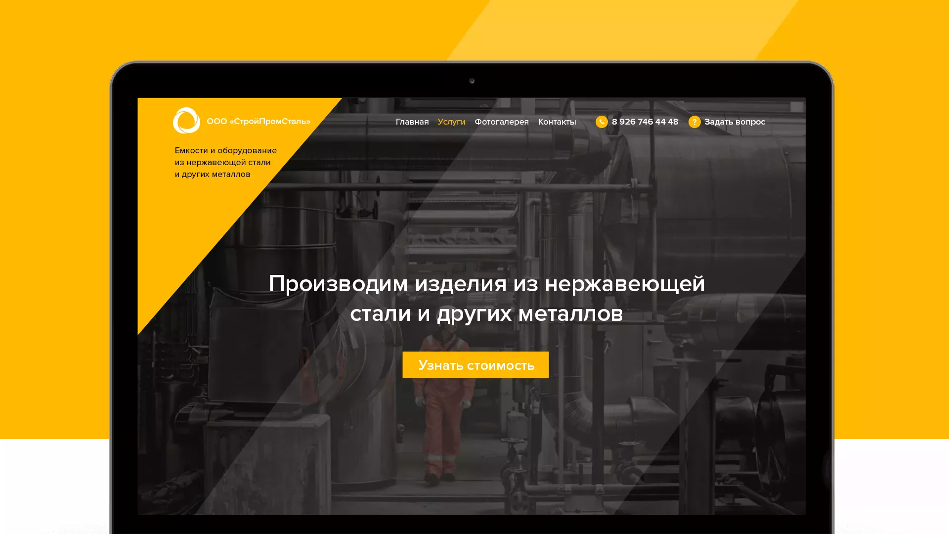 Создание сайта в Барыше для компании «СтройПромСталь»