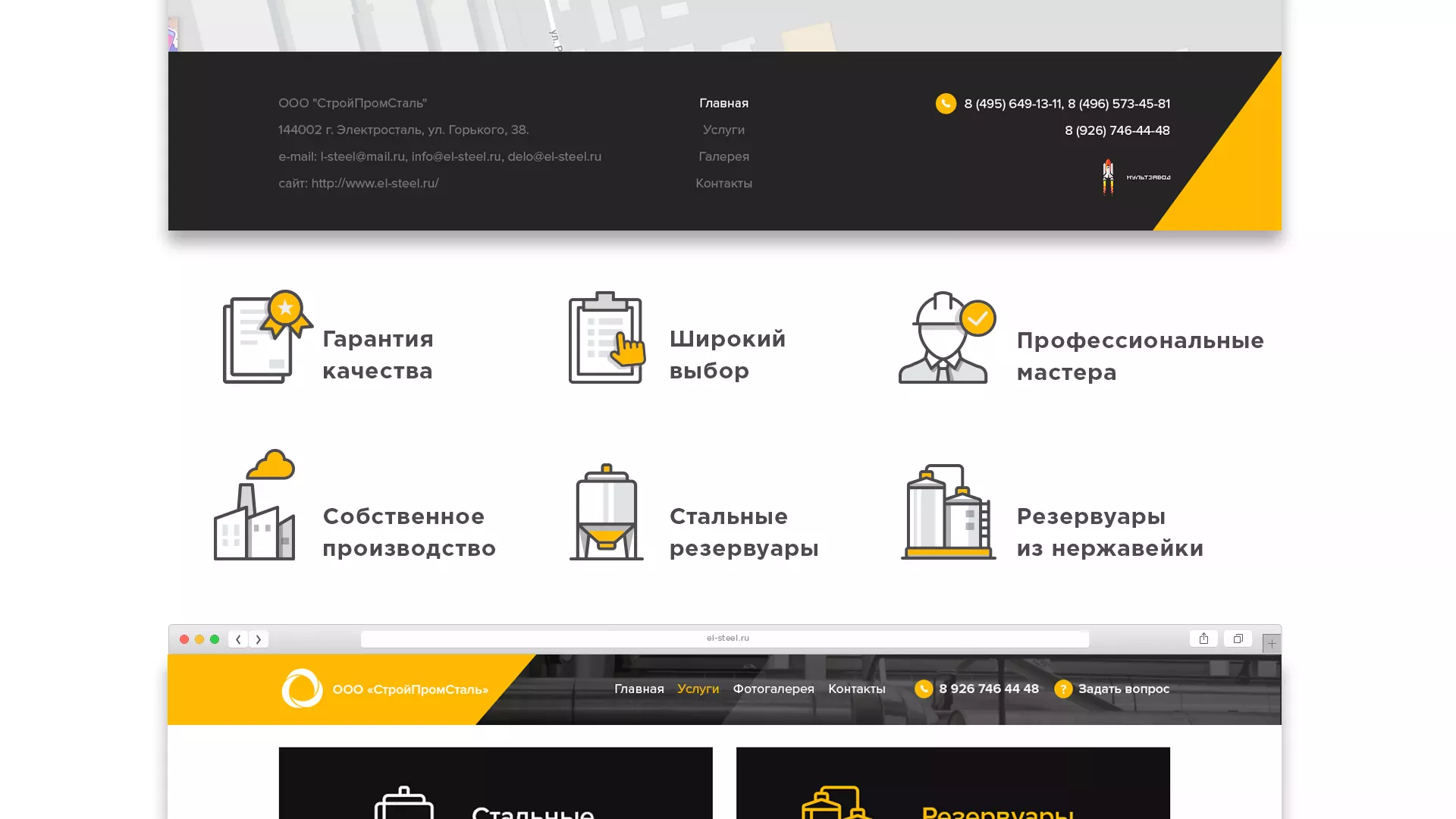 Создание сайта в Барыше для компании «СтройПромСталь»