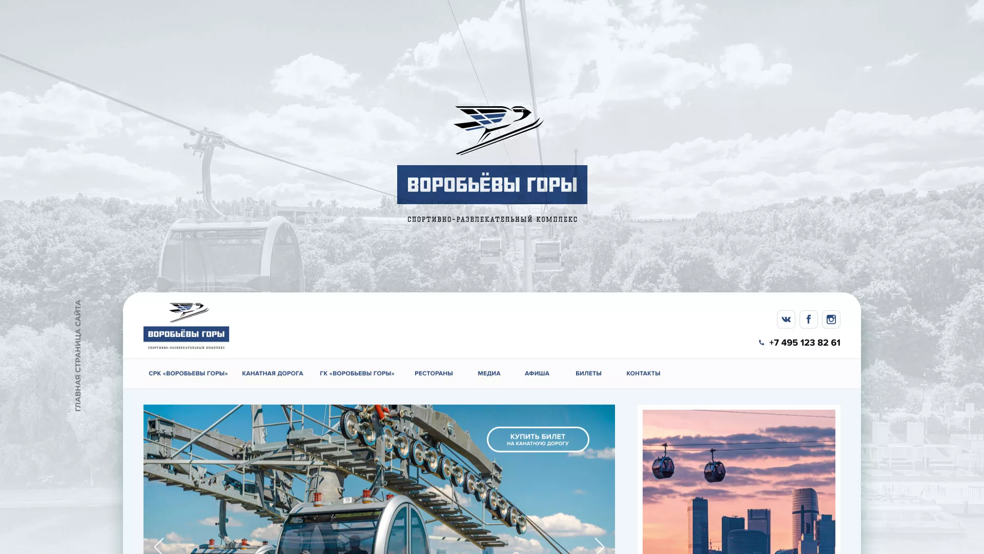 Разработка сайта в Барыше для спортивно-развлекательного комплекса «Воробьёвы горы»