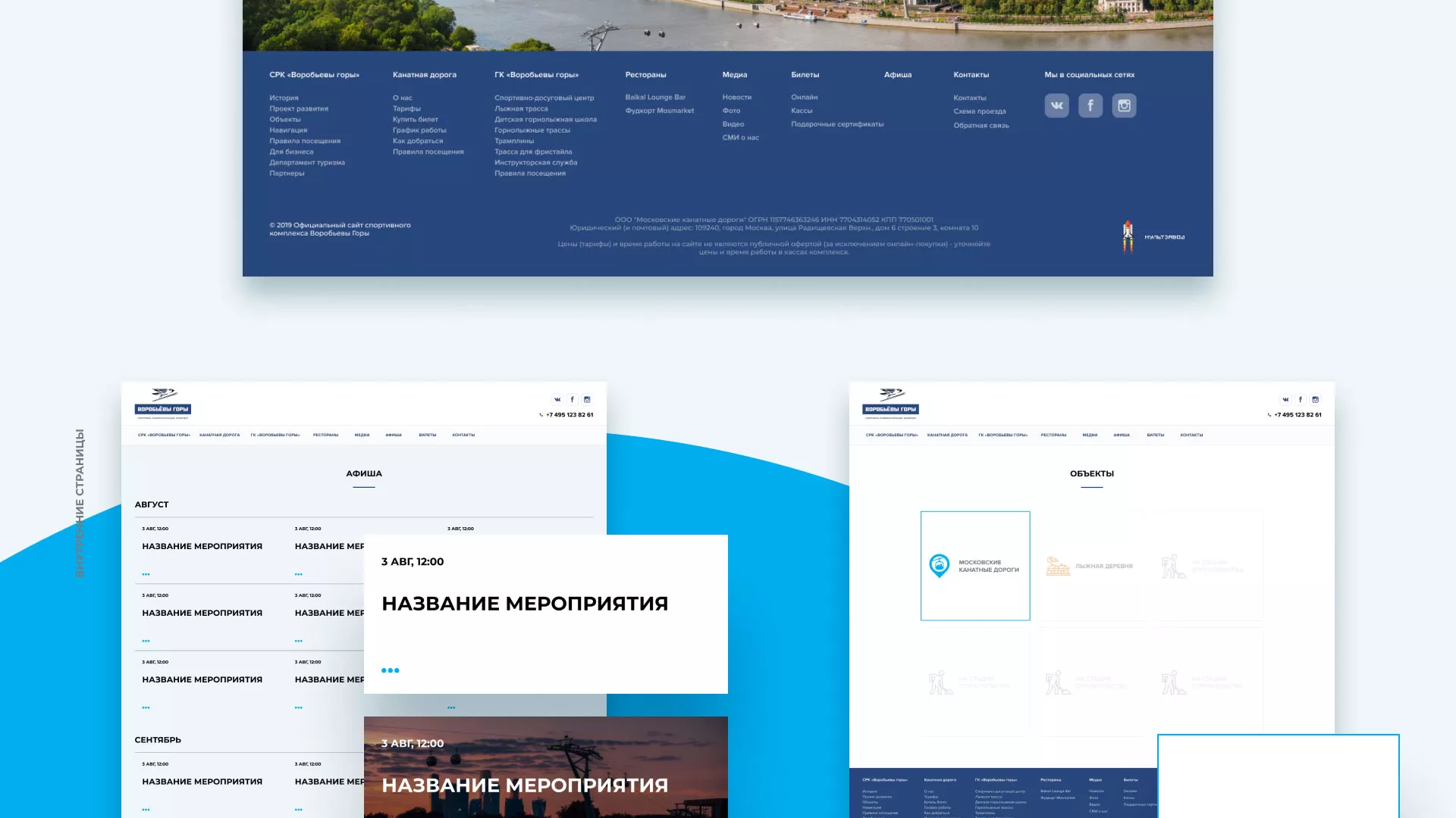 Разработка сайта в Барыше для спортивно-развлекательного комплекса «Воробьёвы горы»