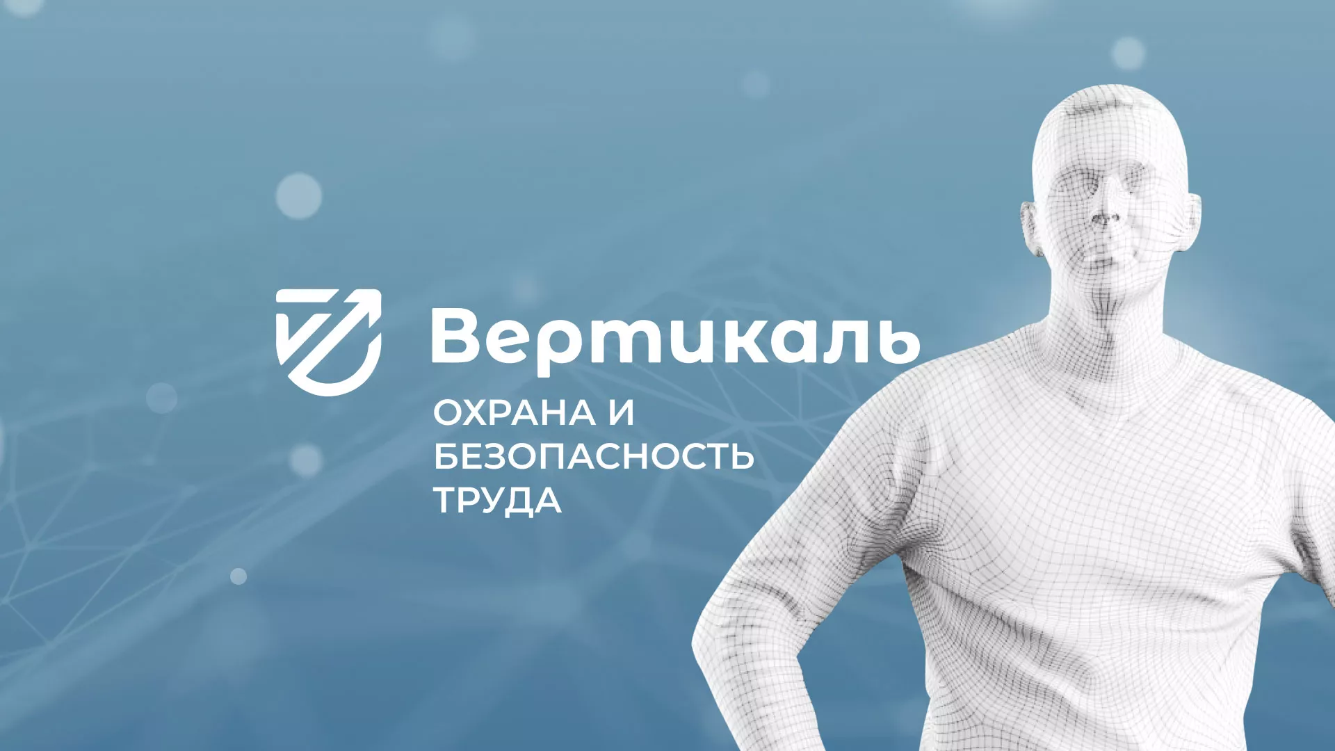 Разработка презентации для учебного центра «Вертикаль» в Барыше
