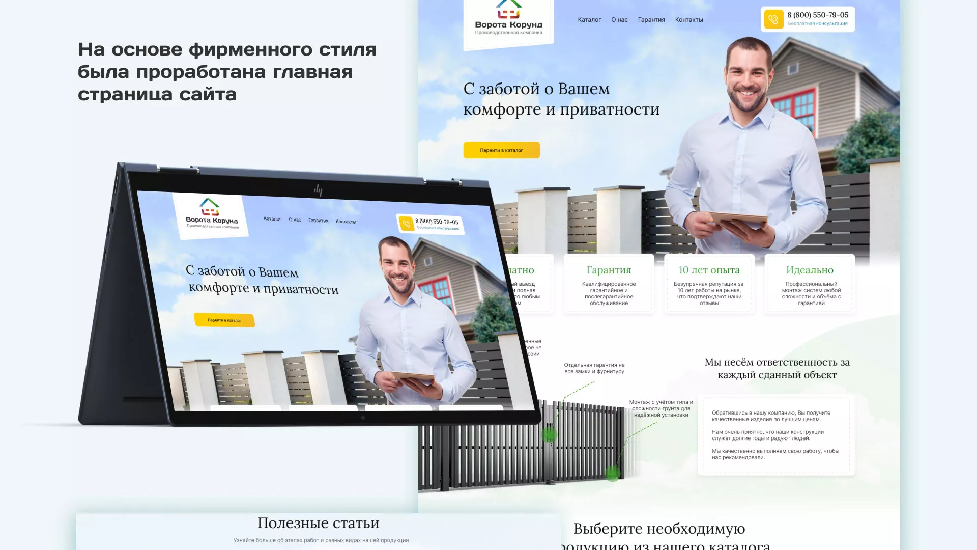 Разработка сайта производственной компании «Корунд» в Барыше