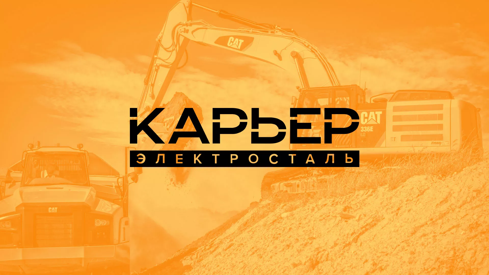 Разработка сайта по продаже нерудных материалов «Карьер» в Барыше