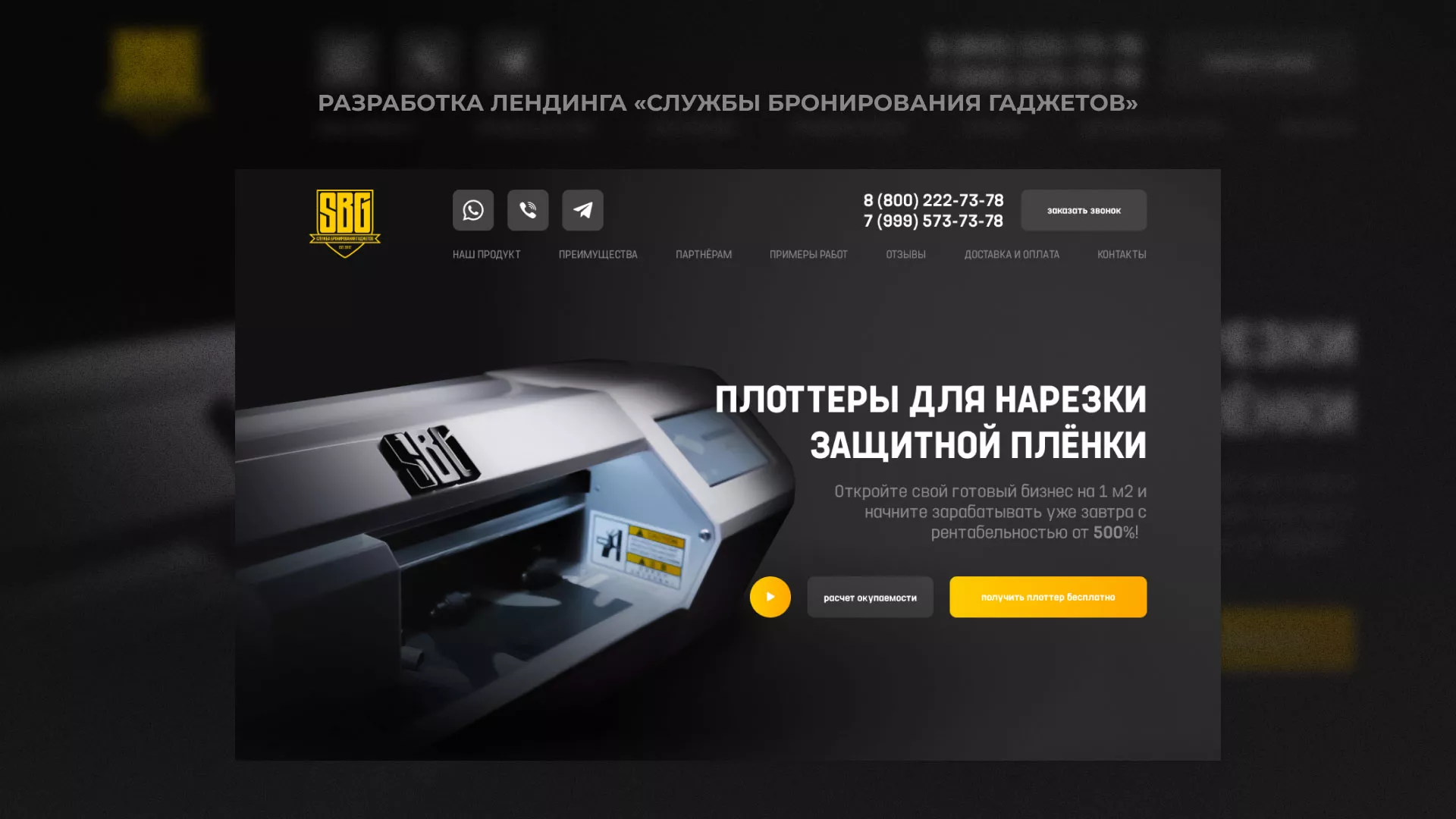 Разработка лендинга «Службы бронирования гаджетов» в Барыше