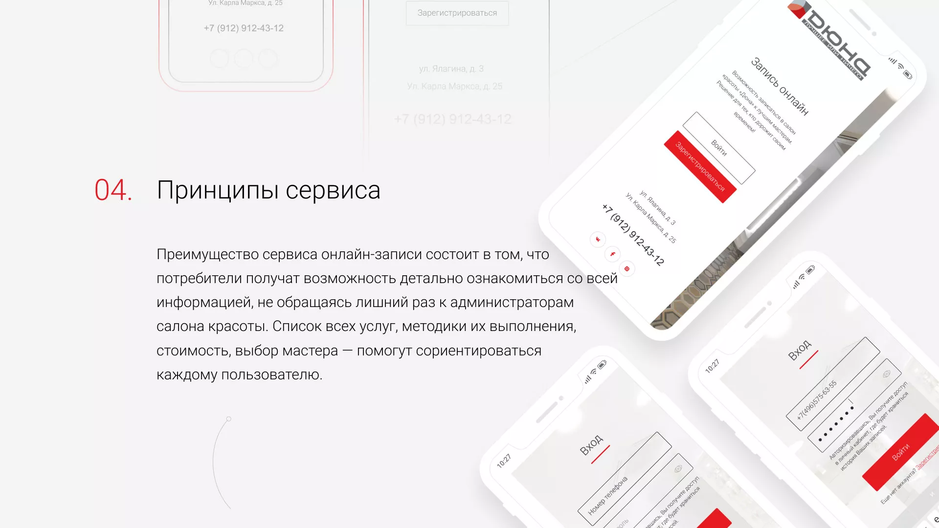 Разработка сервиса онлайн-записи для сети салонов красоты «ДЮНА» в Барыше