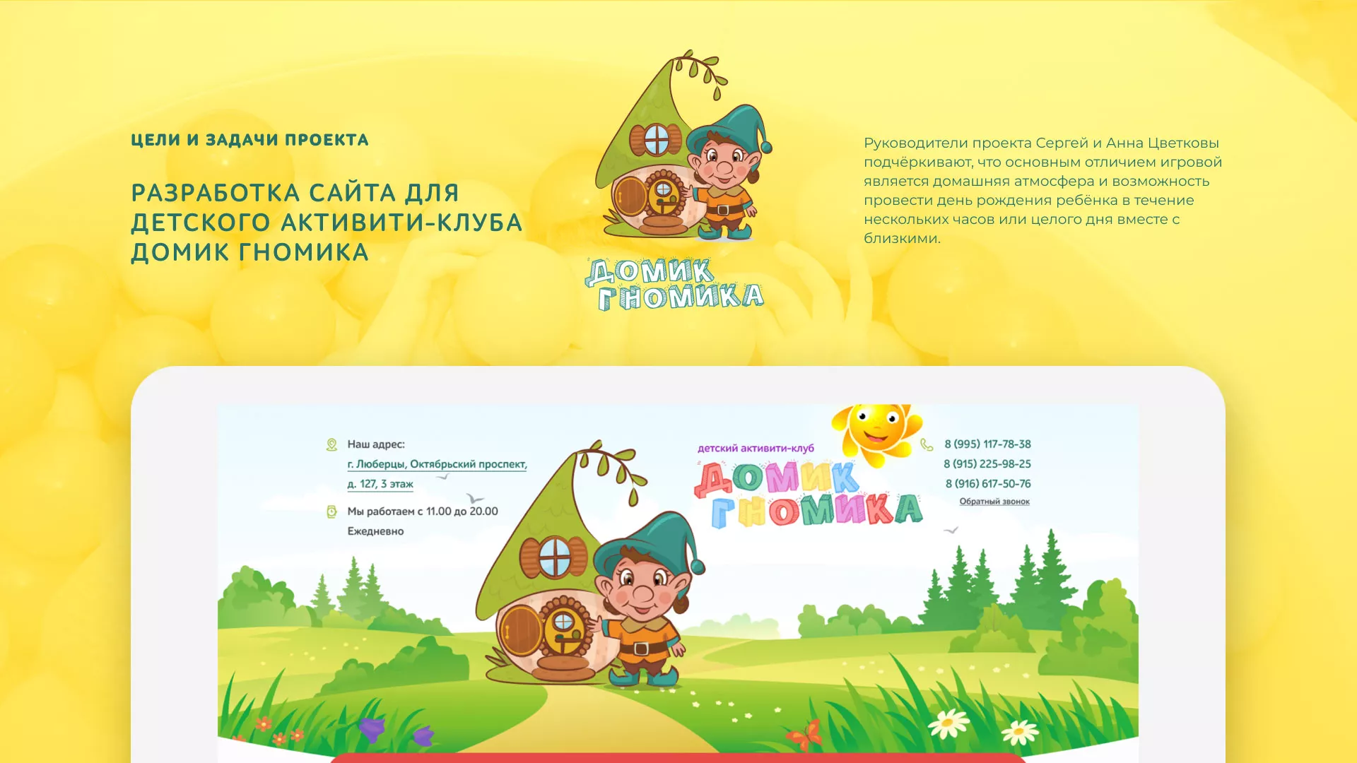 Разработка сайта детского активити-клуба «Домик гномика» в Барыше