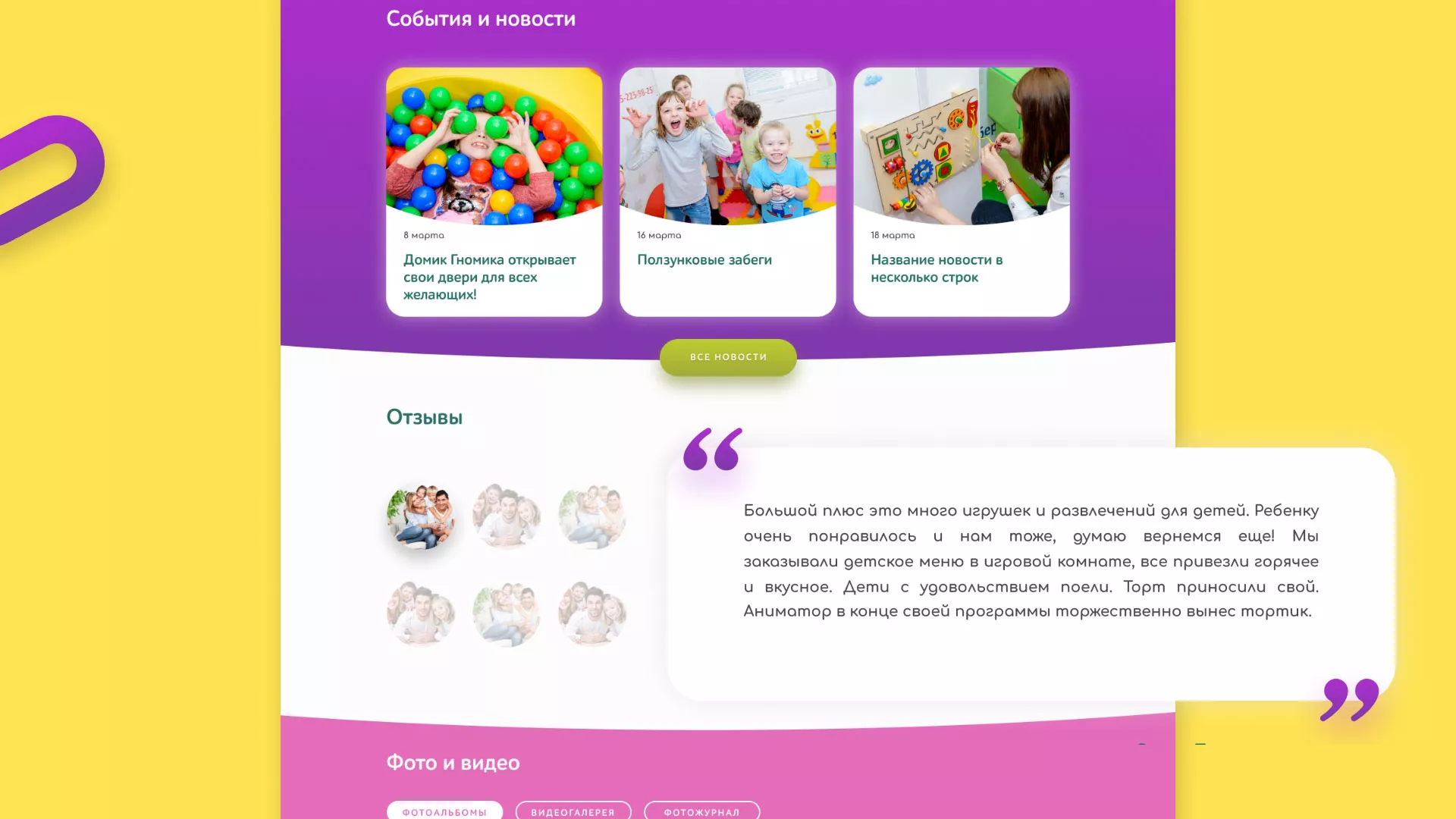 Разработка сайта детского активити-клуба «Домик гномика» в Барыше