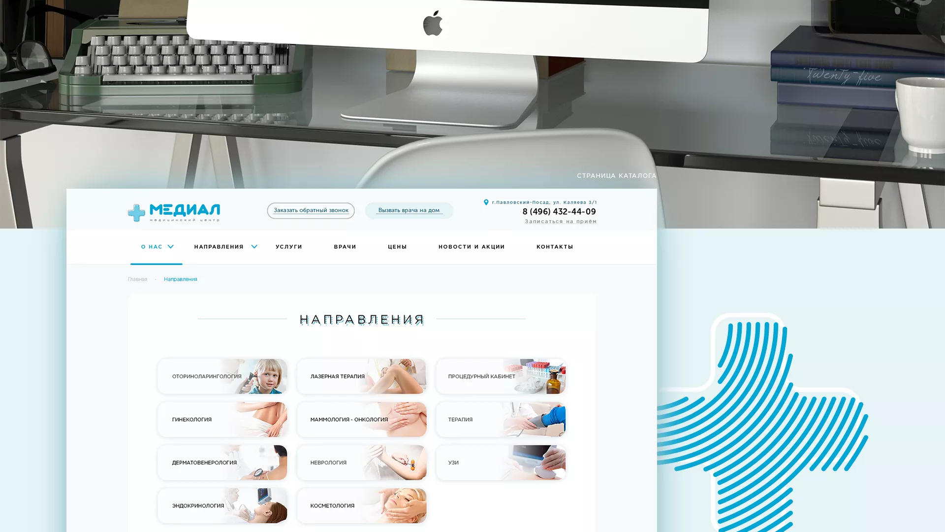 Создание сайта для медицинского центра «Медиал» в Барыше