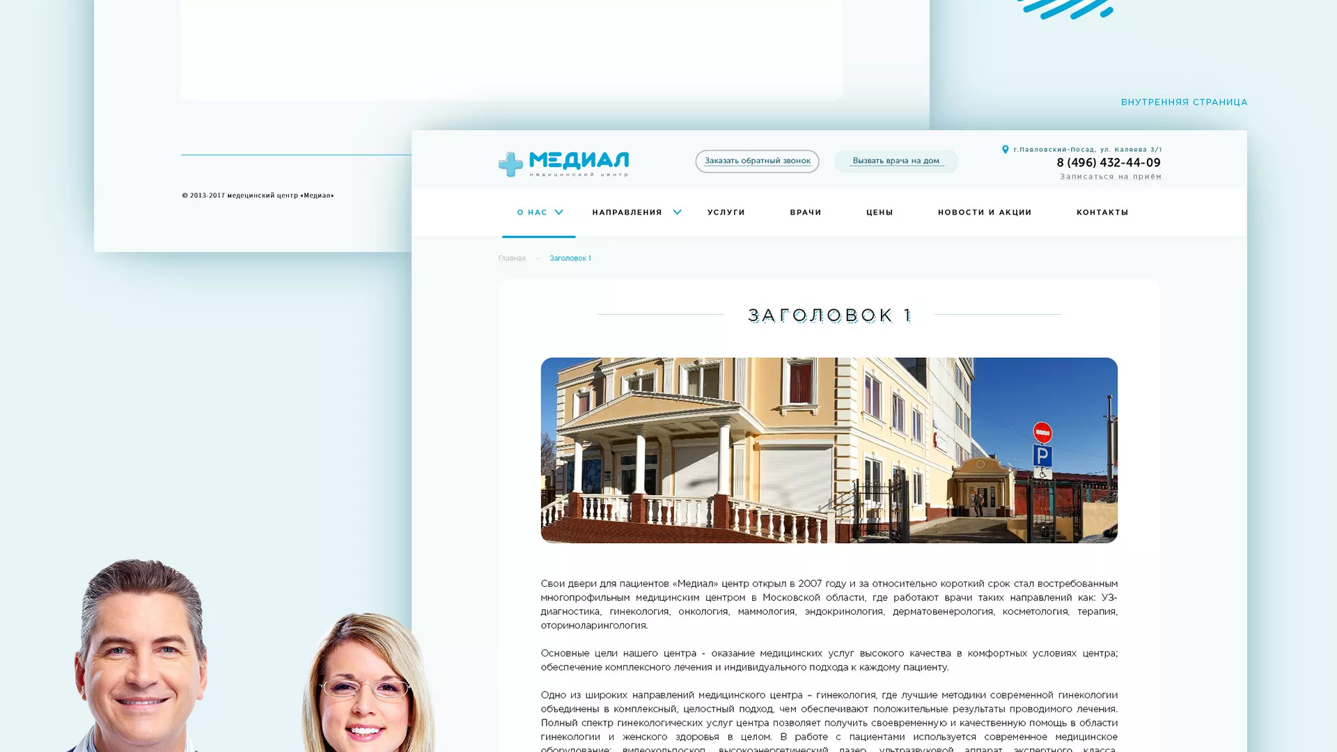Создание сайта для медицинского центра «Медиал» в Барыше