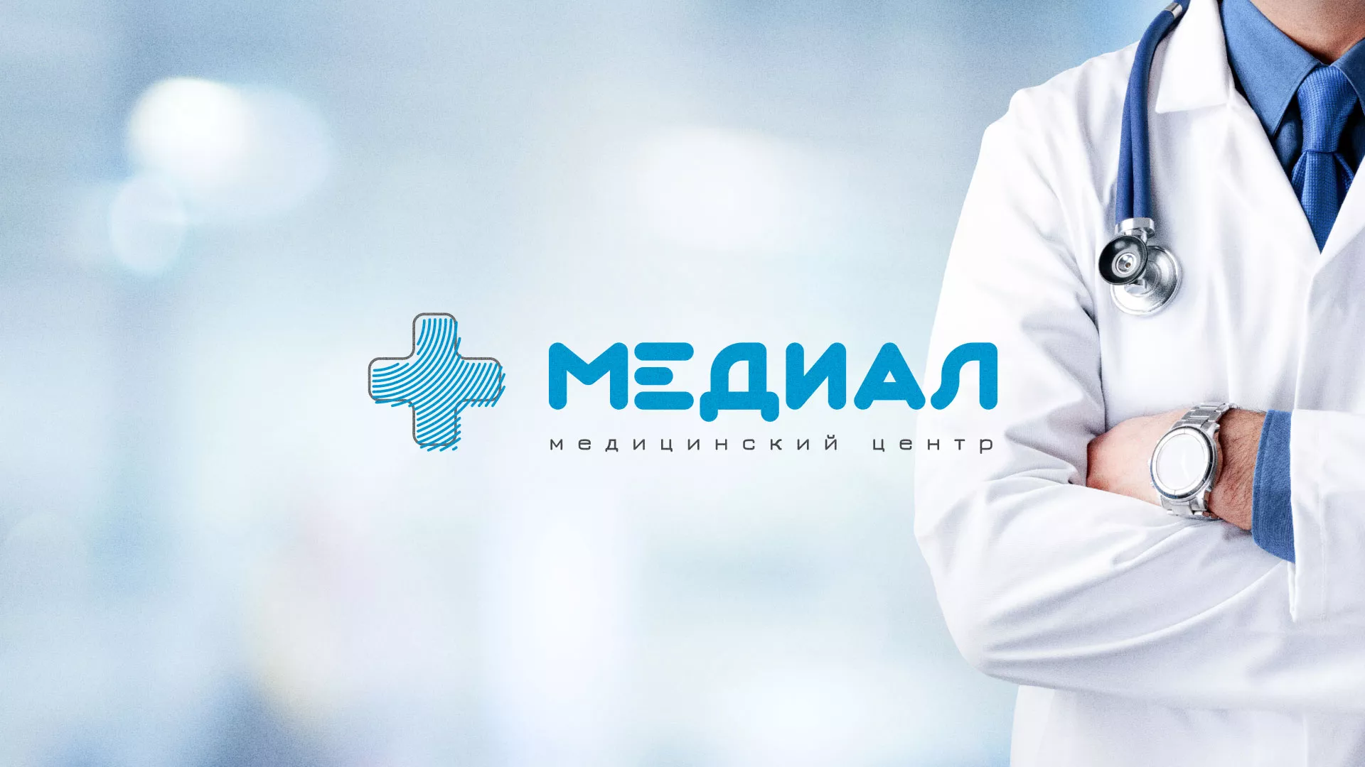 Создание сайта для медицинского центра «Медиал» в Барыше