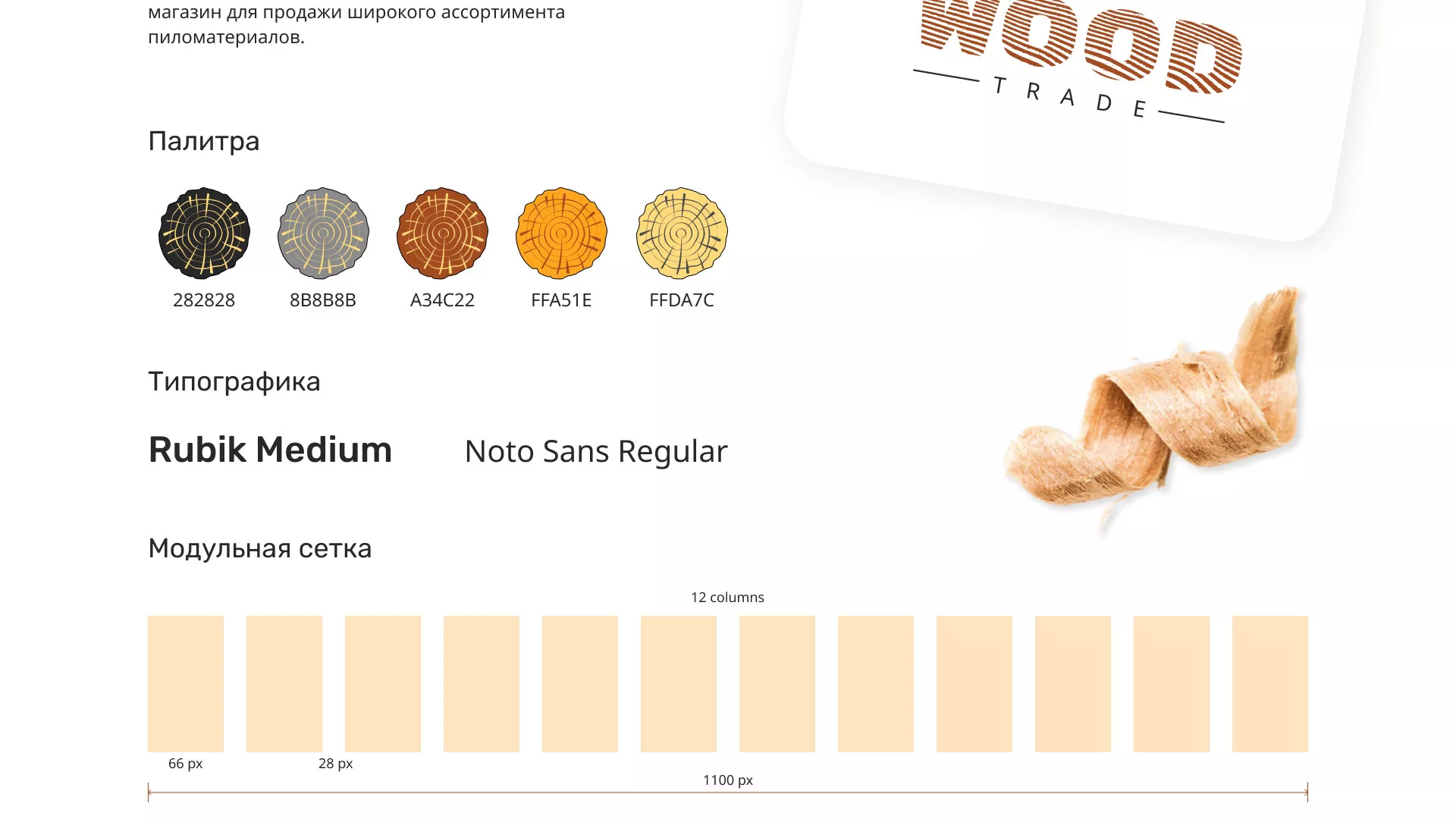 Разработка интернет-магазина компании «Wood Trade» в Барыше