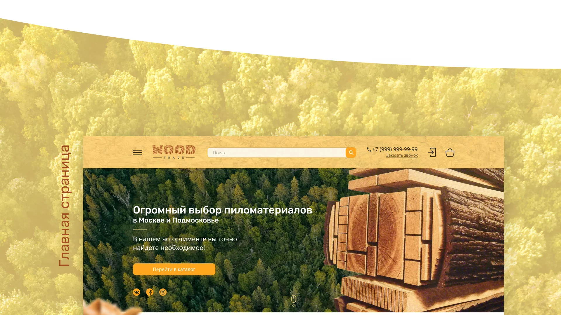 Разработка интернет-магазина компании «Wood Trade» в Барыше