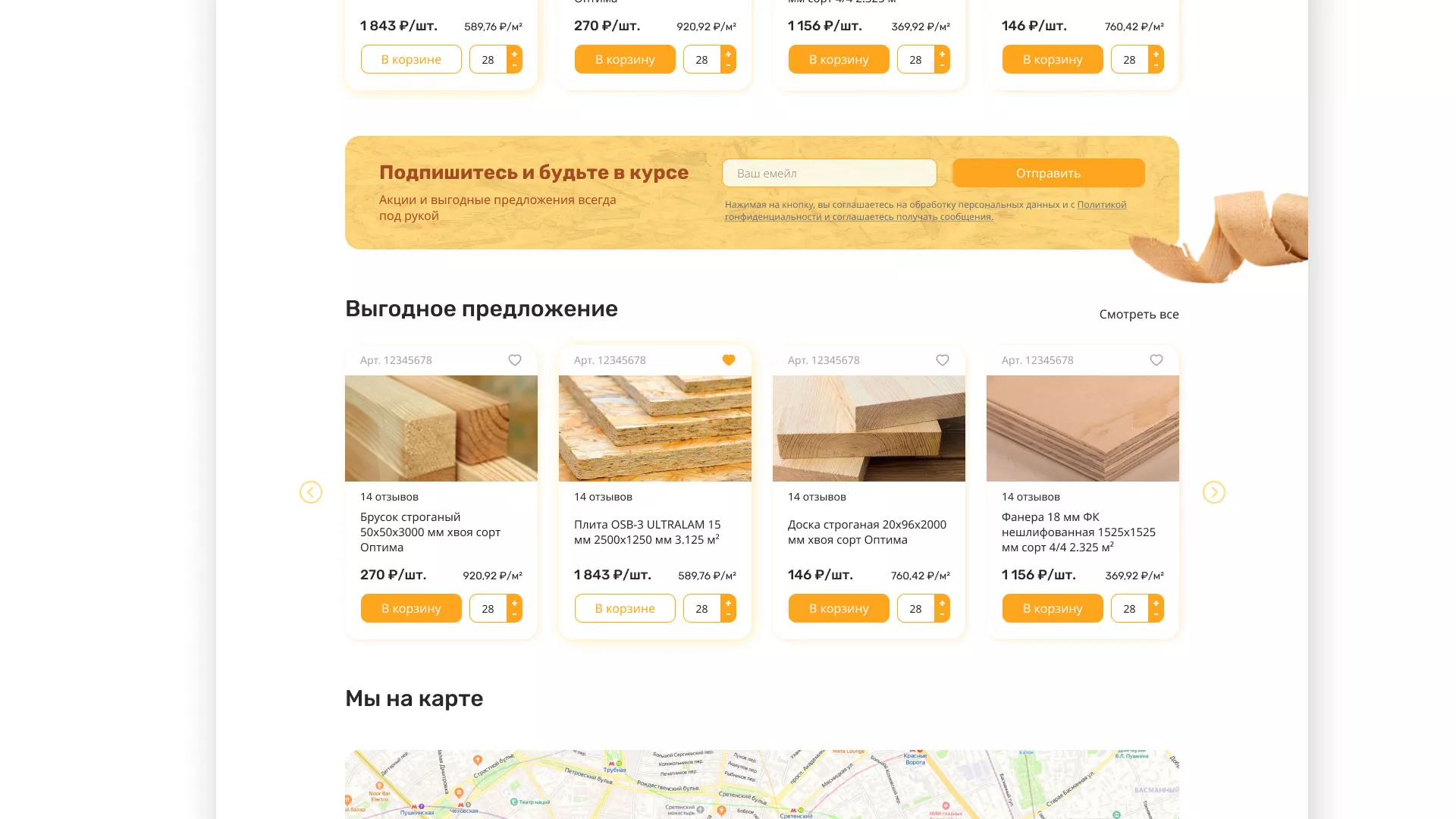 Разработка интернет-магазина компании «Wood Trade» в Барыше