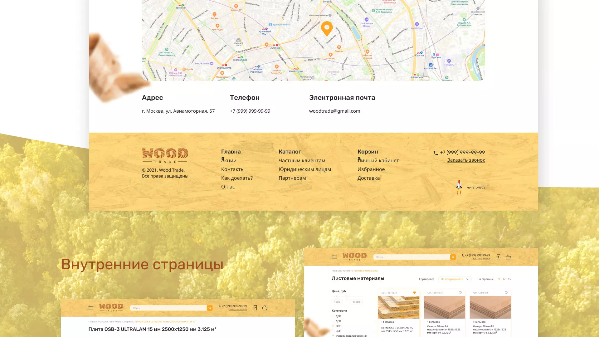 Разработка интернет-магазина компании «Wood Trade» в Барыше