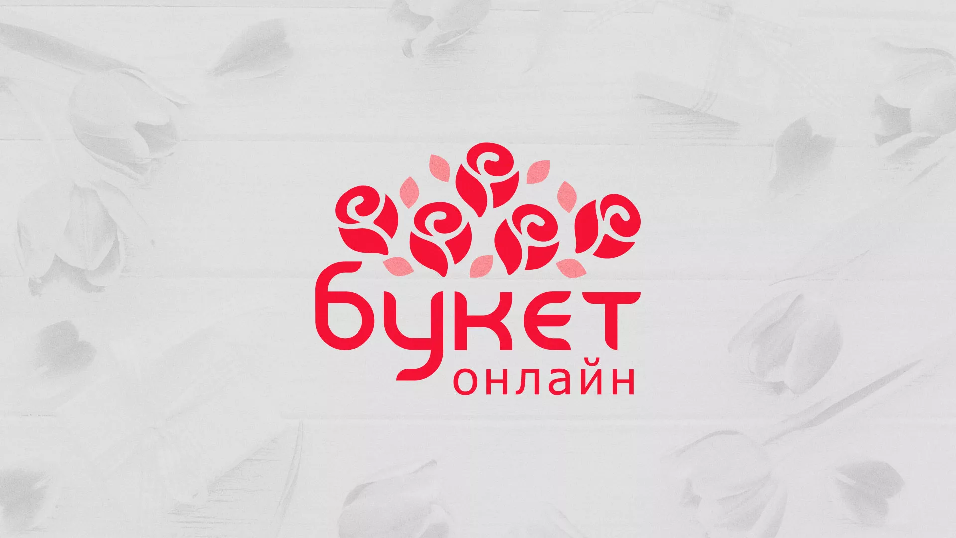 Создание интернет-магазина «Букет-онлайн» по цветам в Барыше