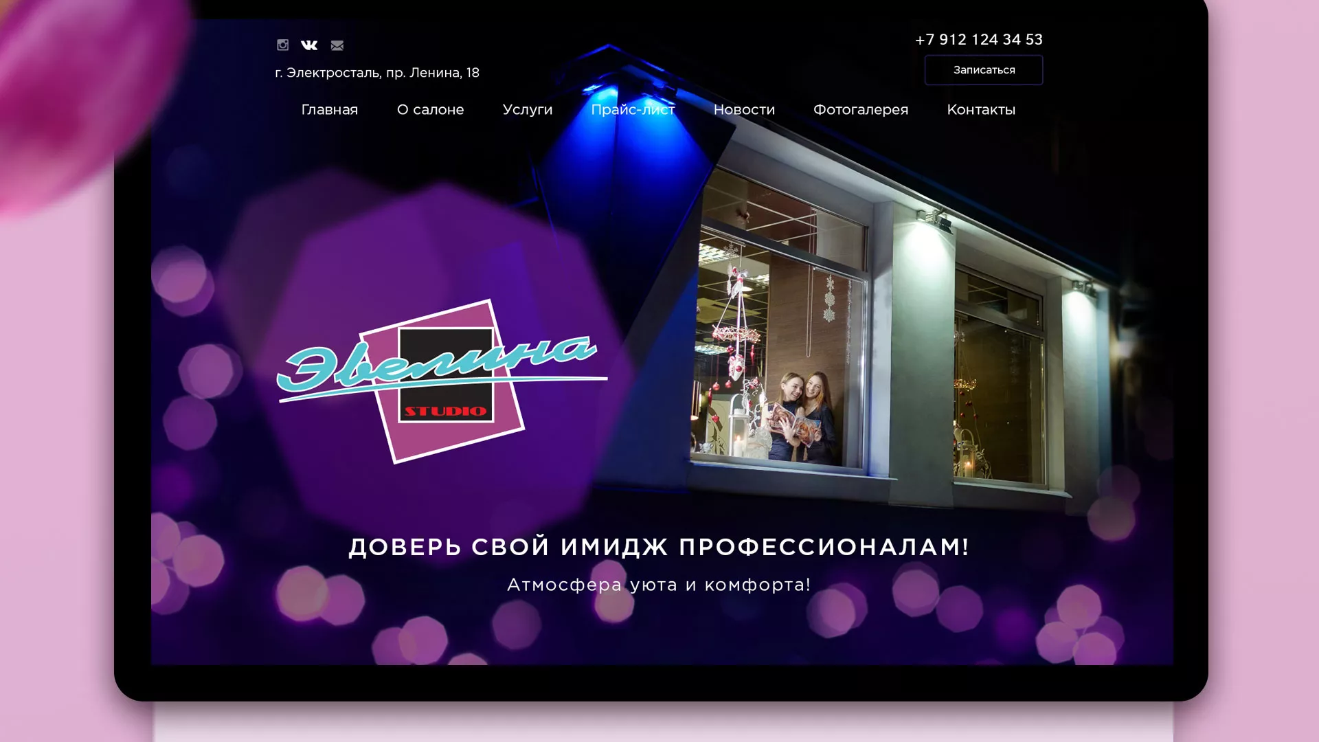 Разработка сайта для салона красоты «Эвелина» в Барыше