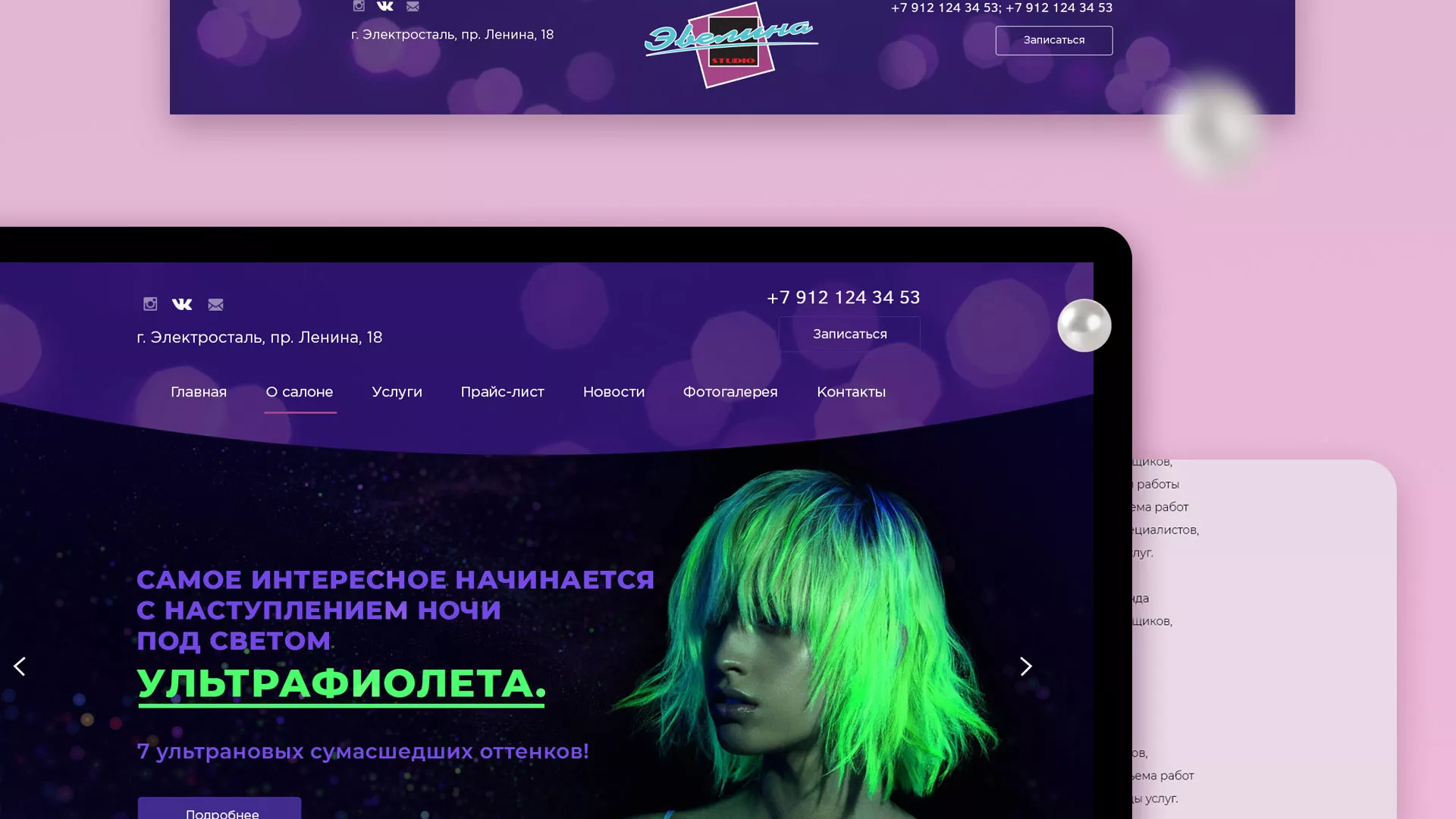 Разработка сайта для салона красоты «Эвелина» в Барыше