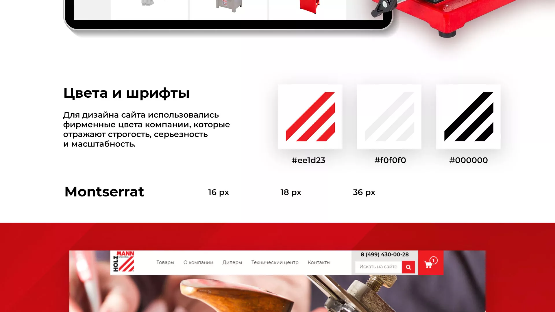 Создание сайта компании «HOLZMANN Maschinen GmbH» в Барыше