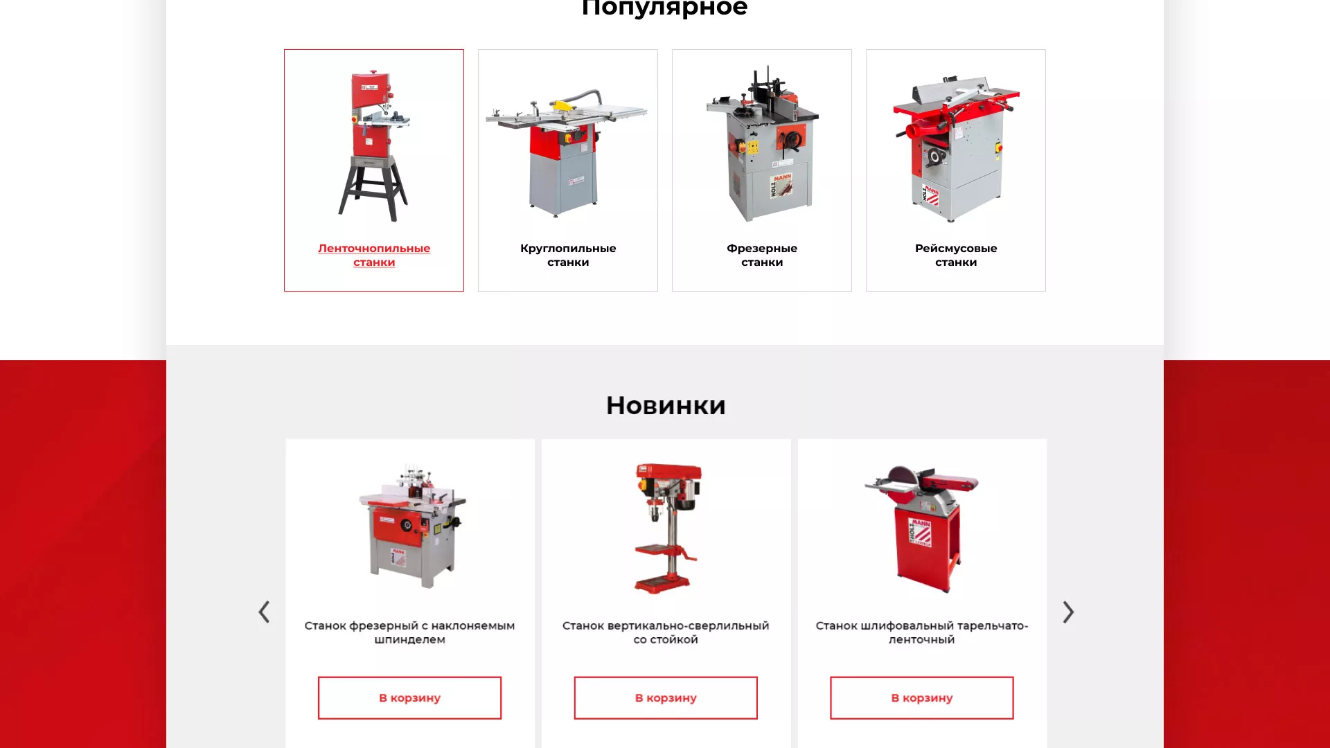 Создание сайта компании «HOLZMANN Maschinen GmbH» в Барыше