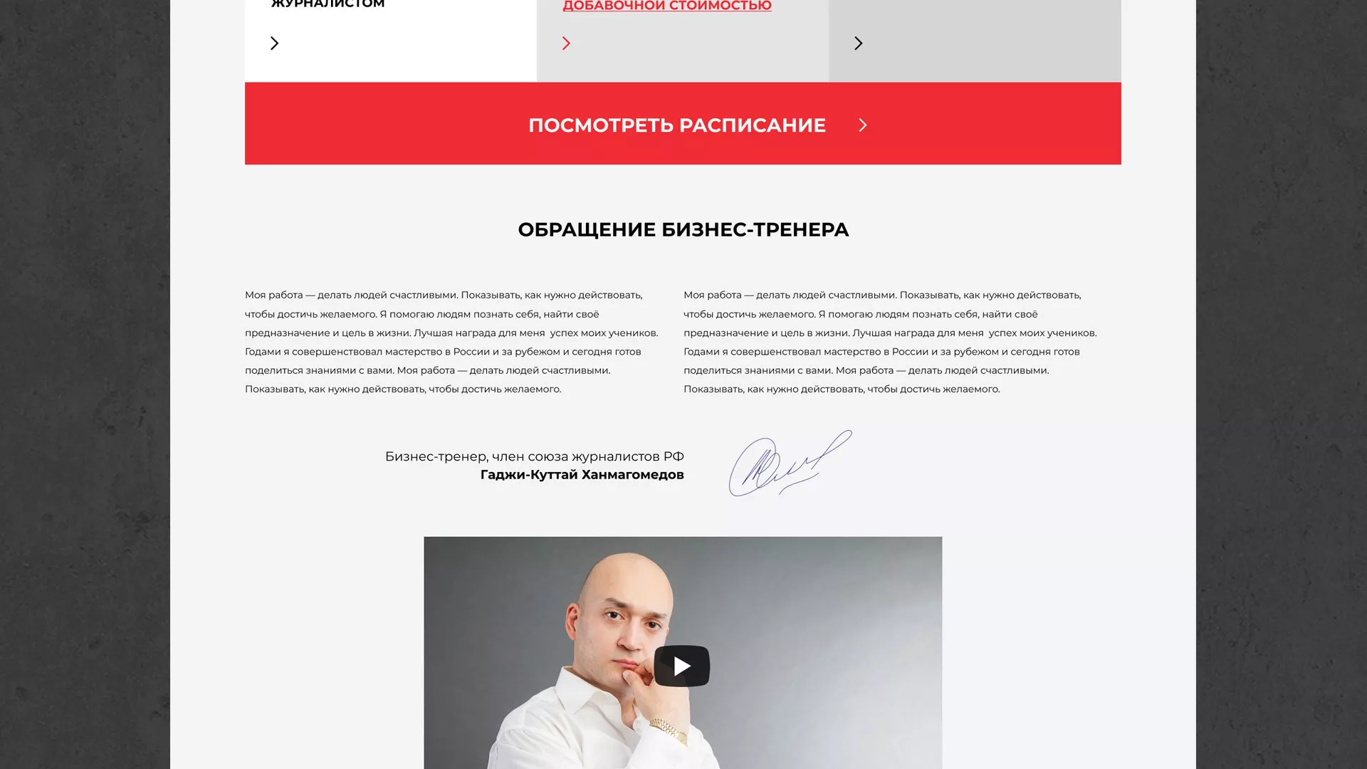 Разработка сайта для бизнес-тренера в Барыше