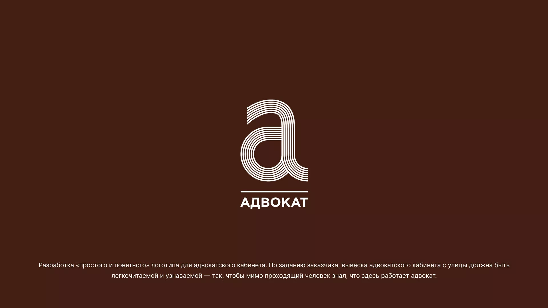 Разработка логотипа для коллегии адвокатов в Барыше