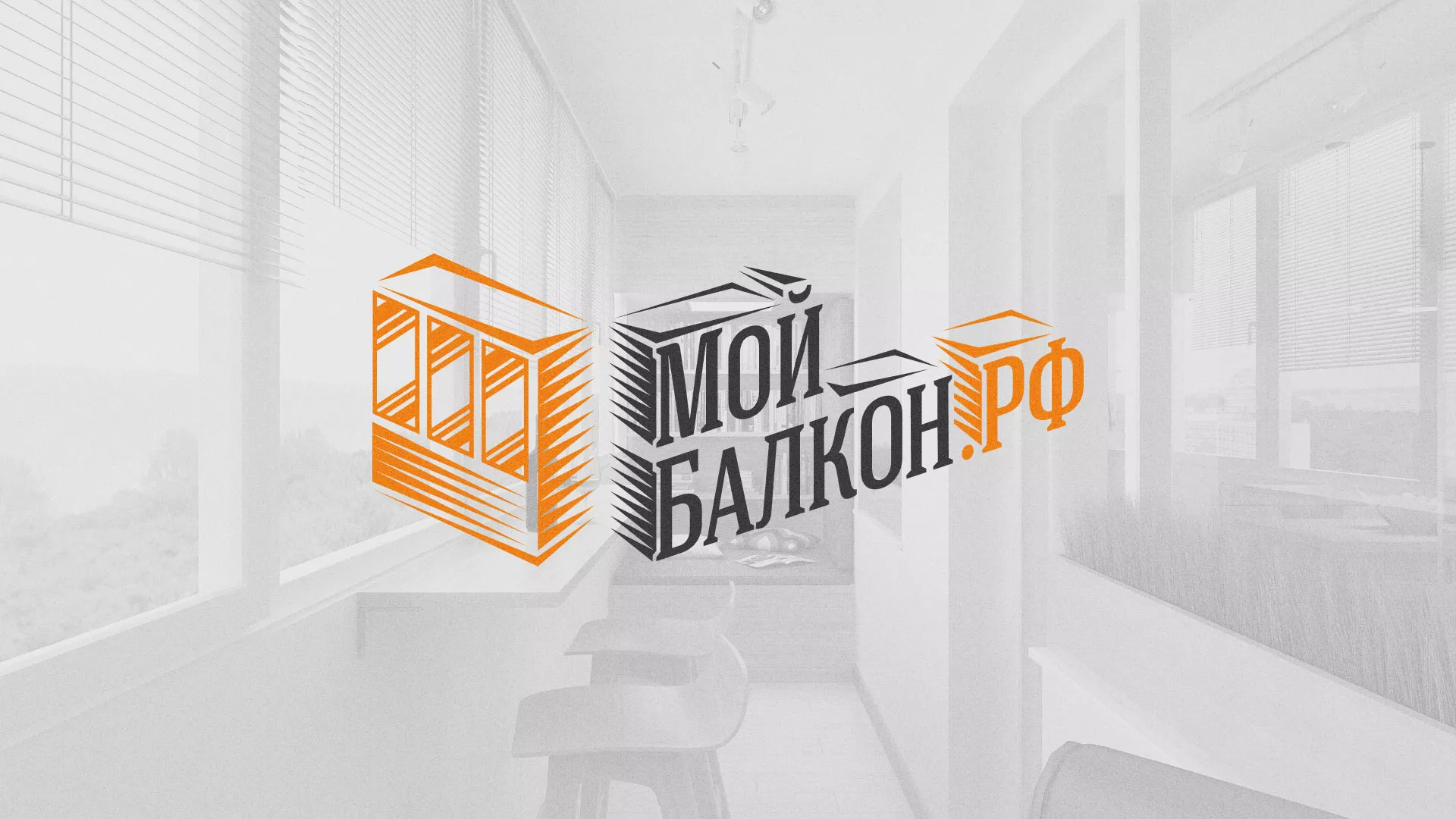 Разработка сайта для компании «Мой балкон» в Барыше