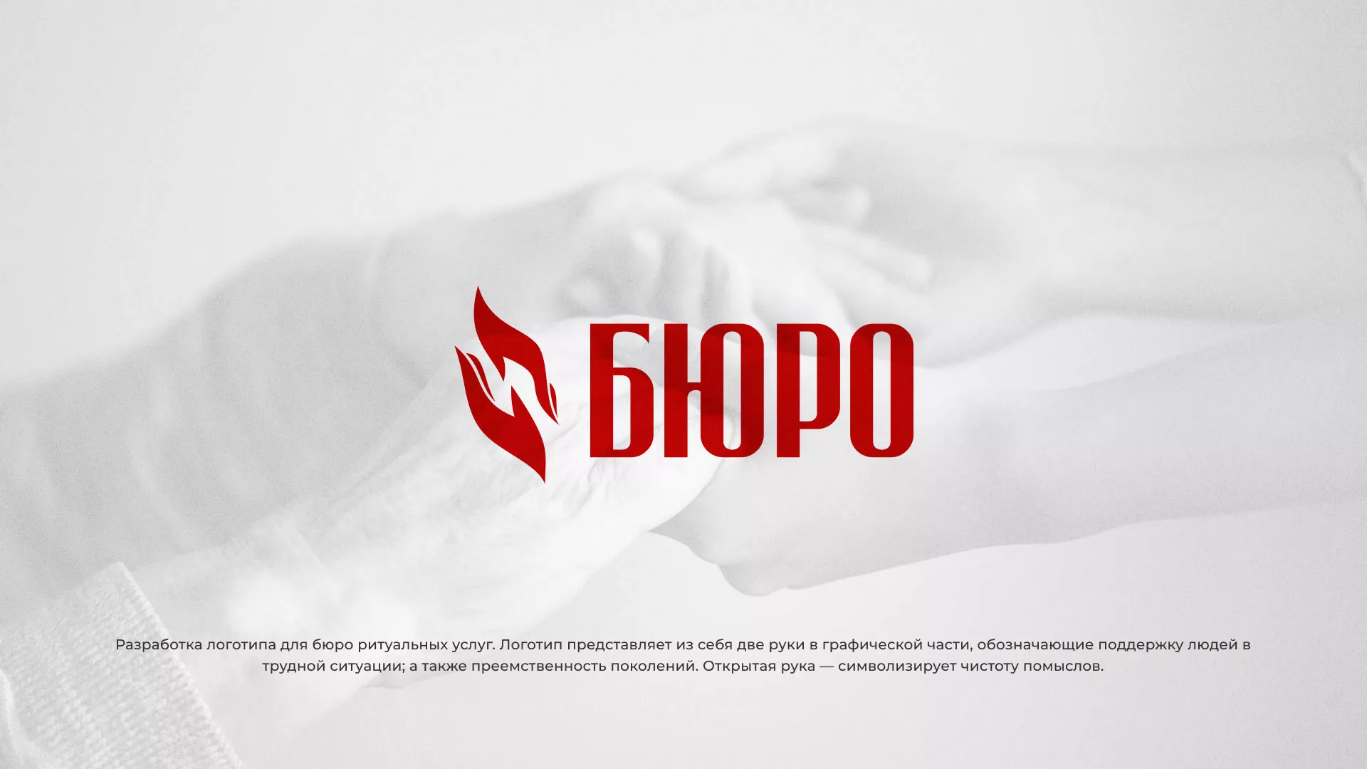 Разработка логотипа ритуальной службы в Барыше
