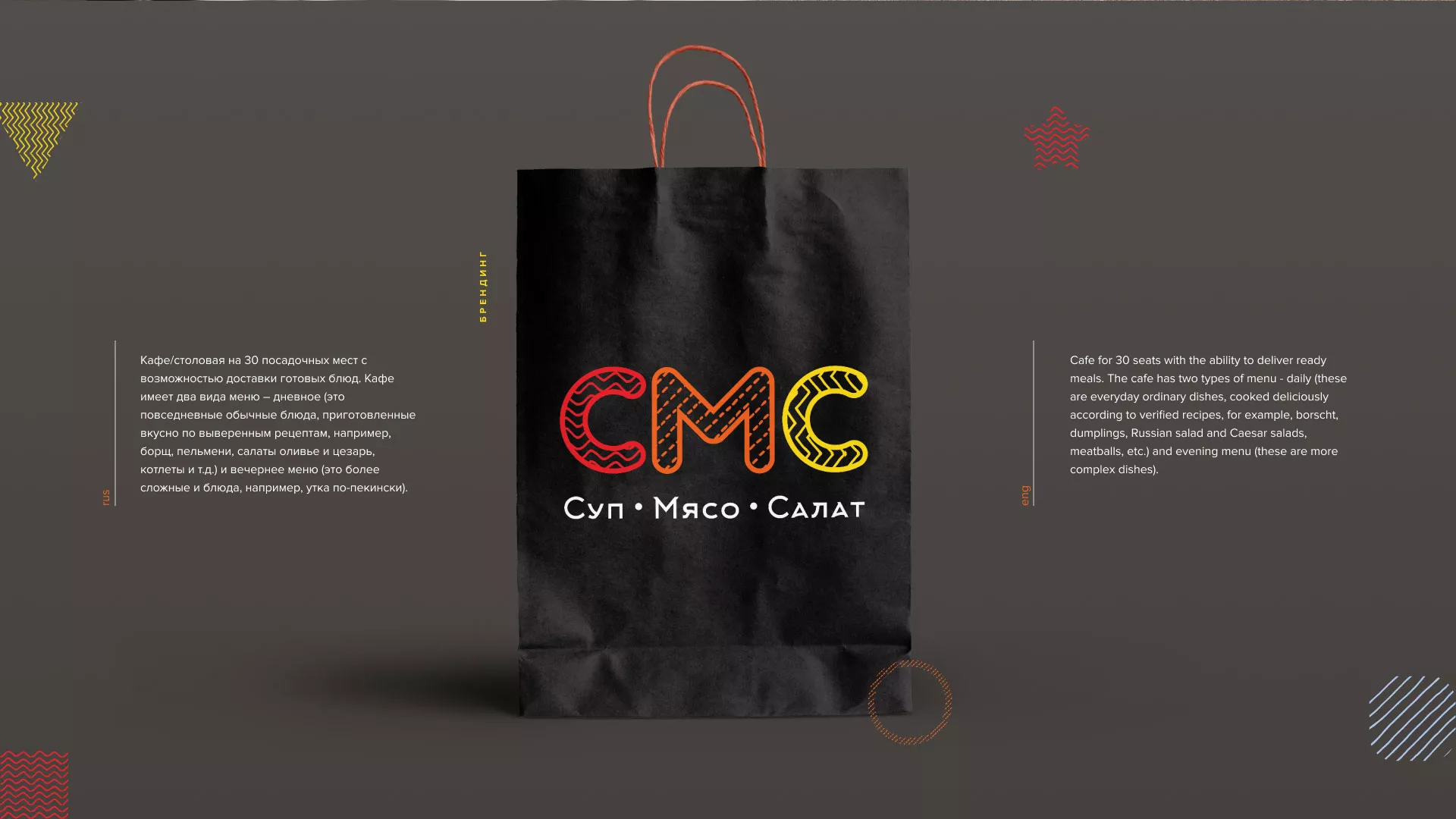 Разработка сайта кафе-столовой «Суп-Мясо-Салат» в Барыше