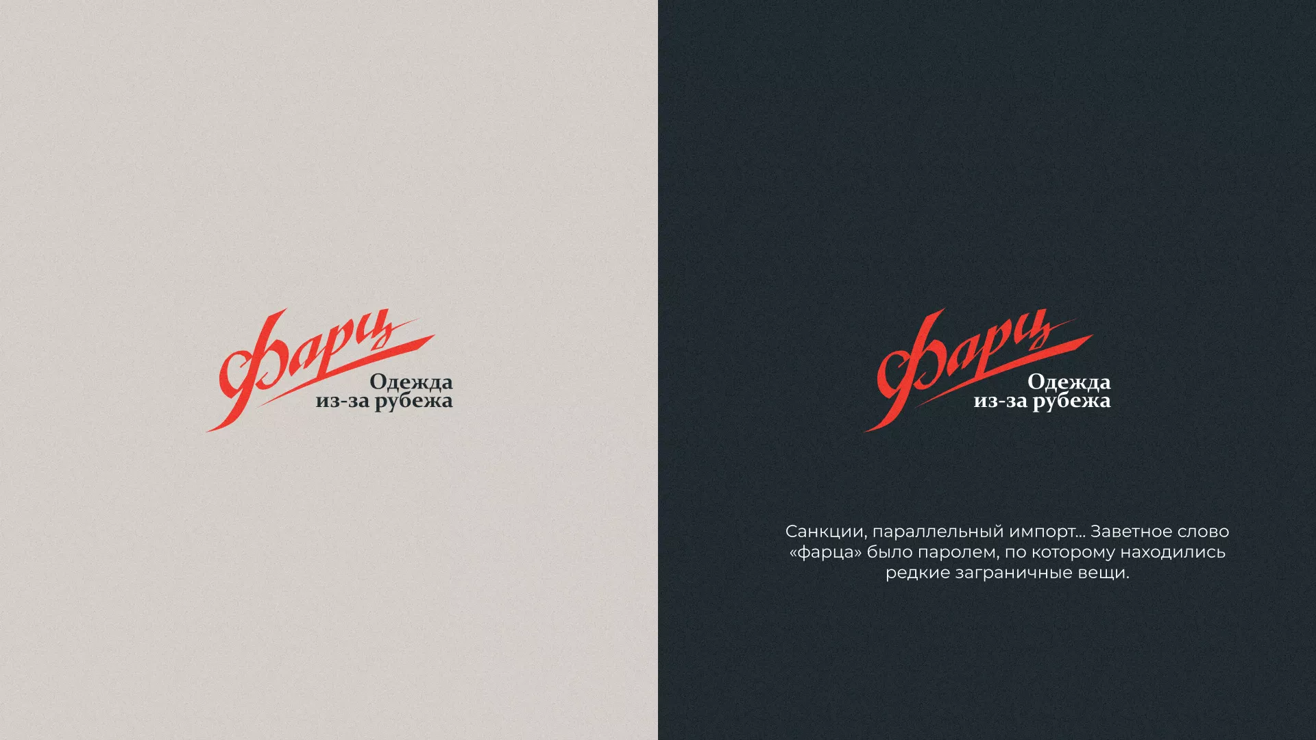 Разработка логотипа магазина «Фарц» в Барыше